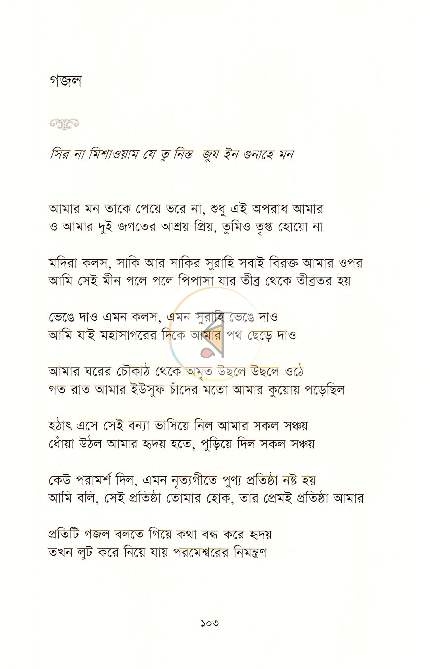 পাতা 7