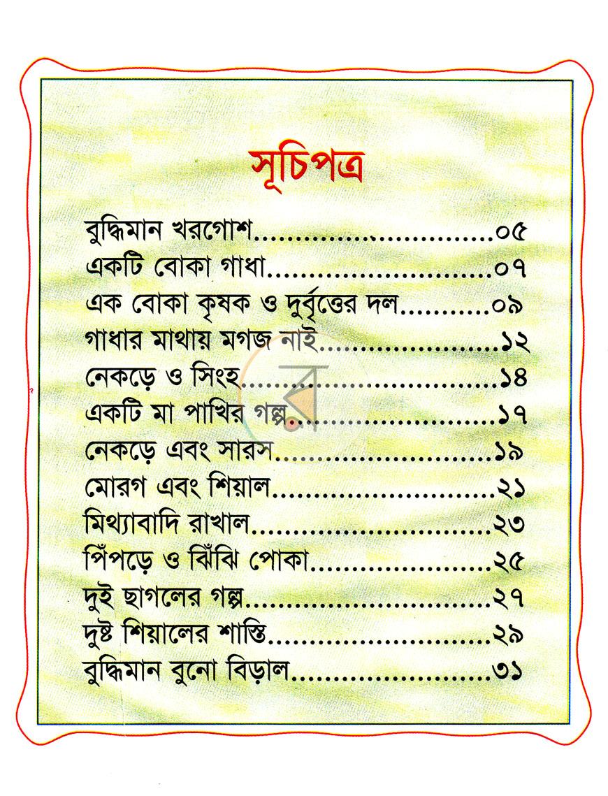 পাতা 2