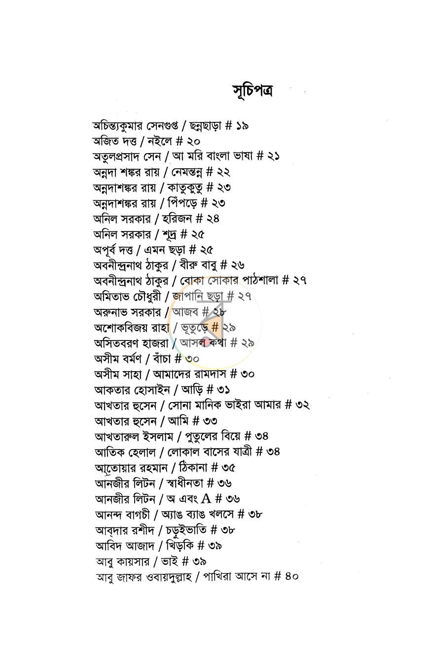 পাতা 5