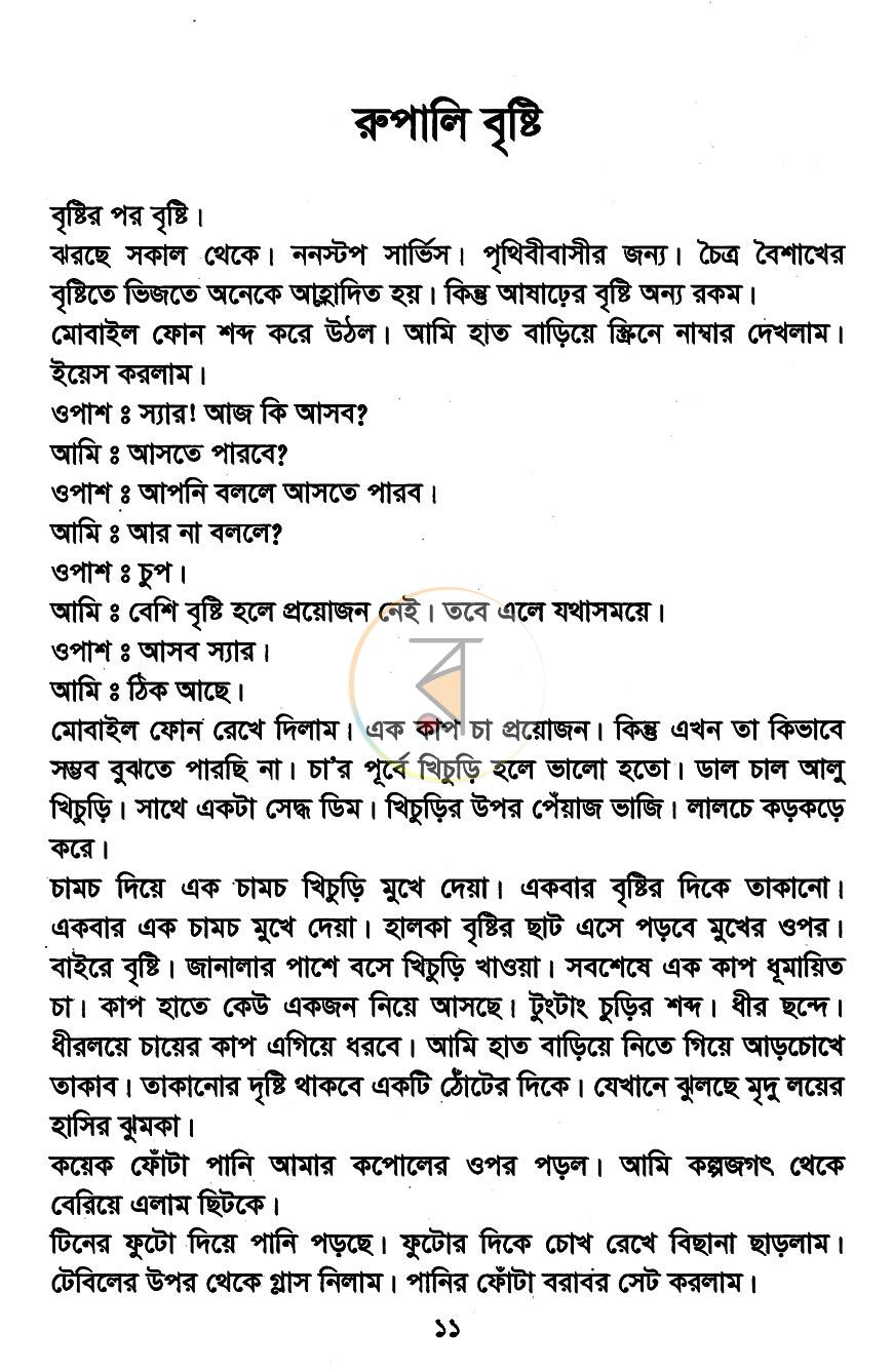 পাতা 5