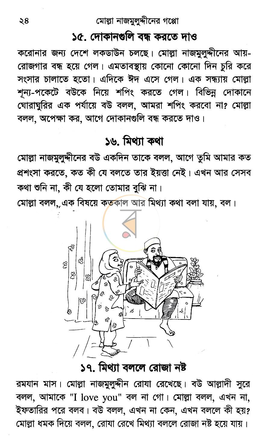 পাতা 13