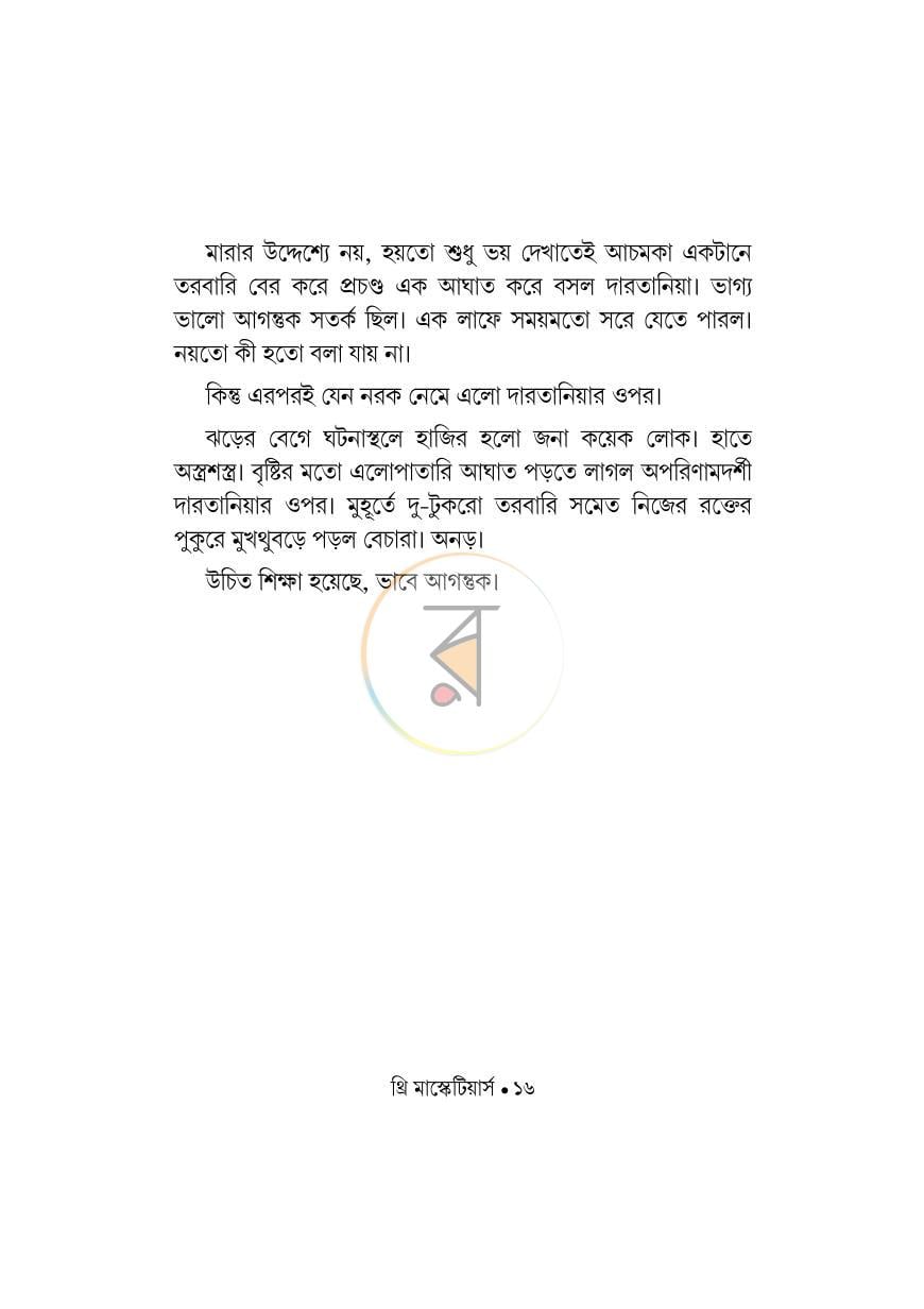 পাতা 11