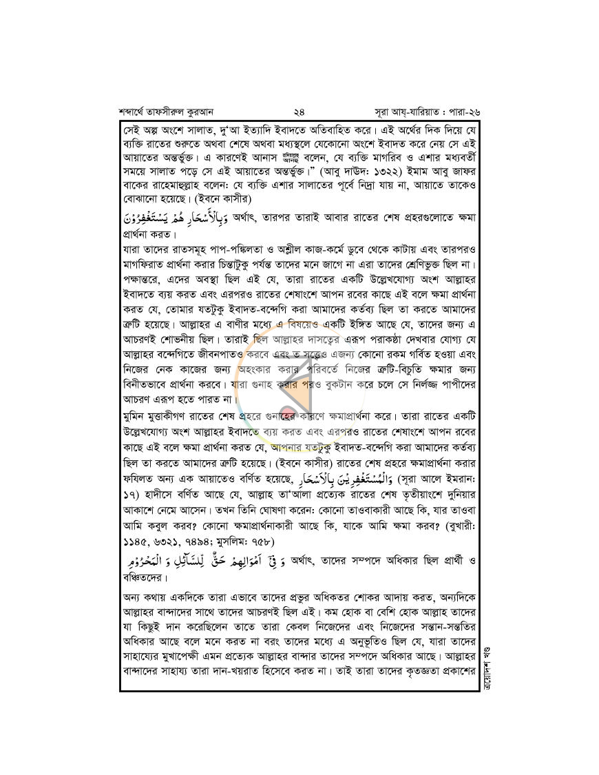 পাতা 24