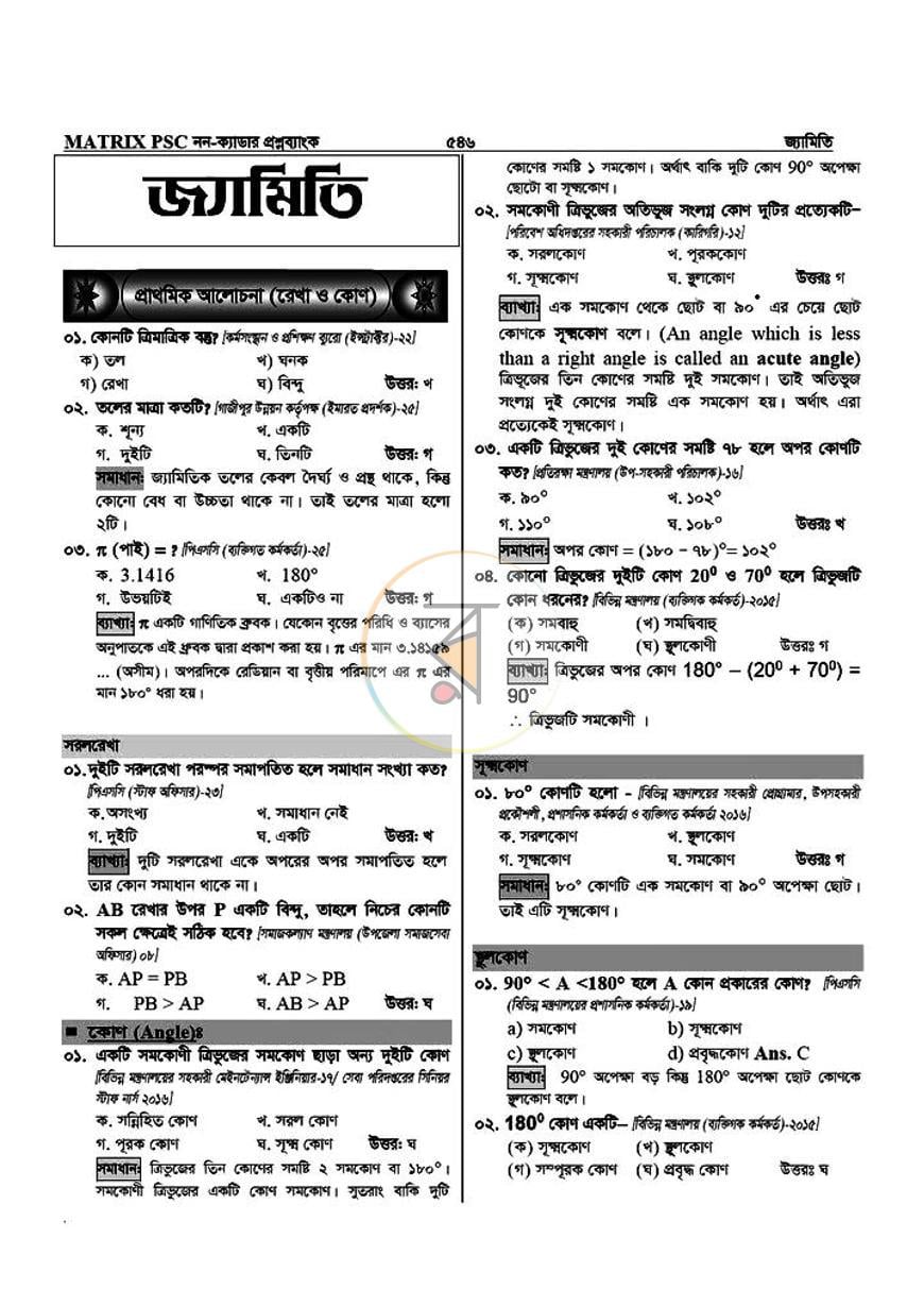 পাতা 25