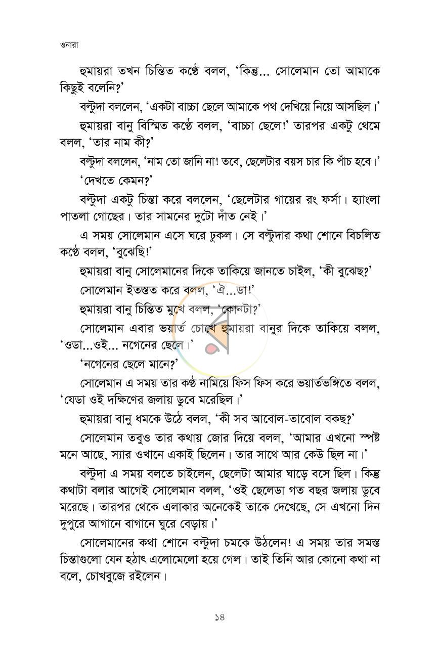 পাতা 12
