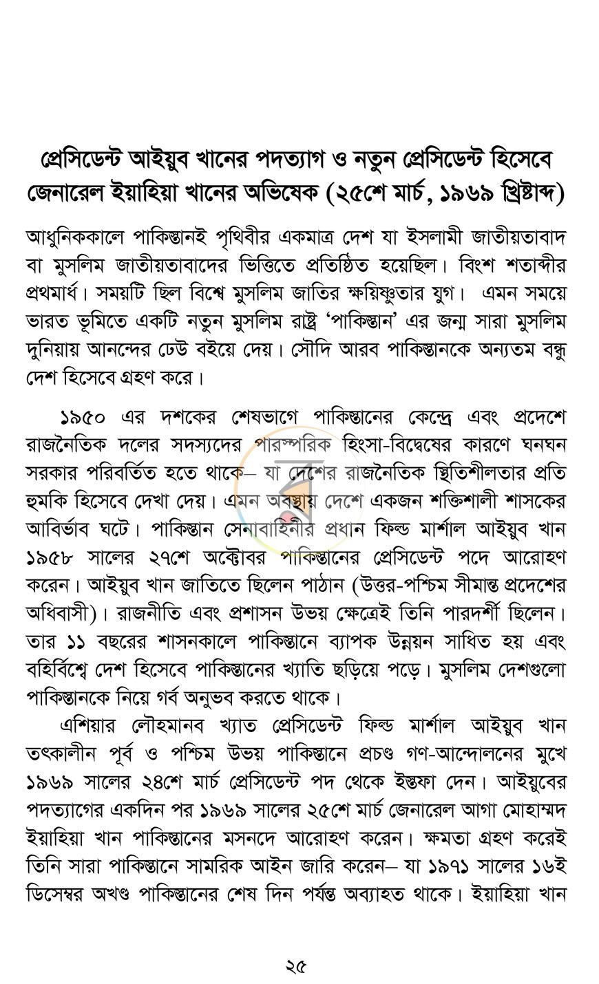 পাতা 11