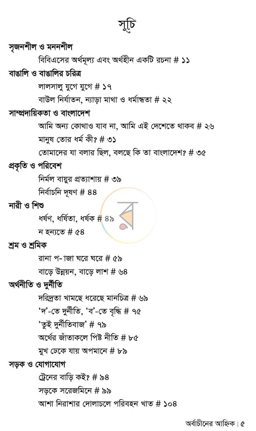 পাতা 4