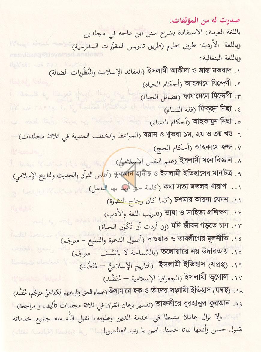 পাতা 8
