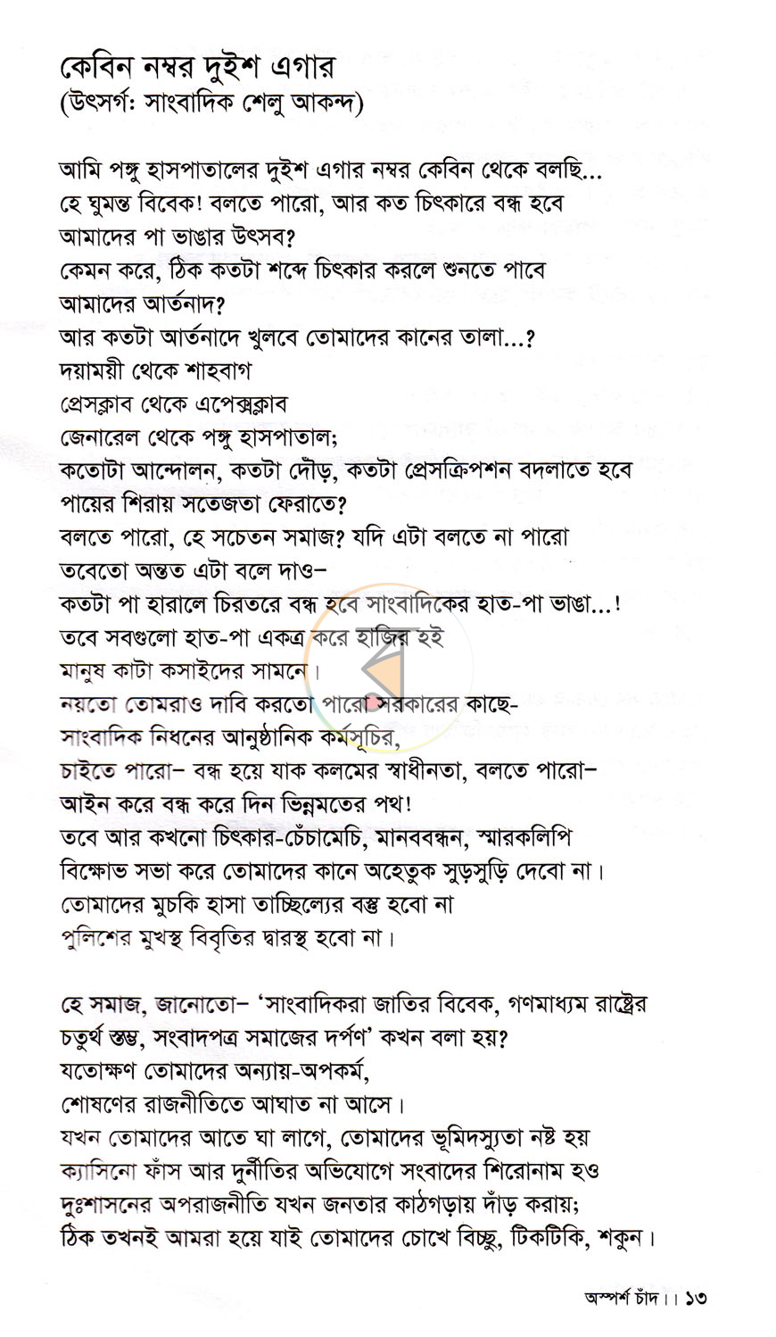 পাতা 9