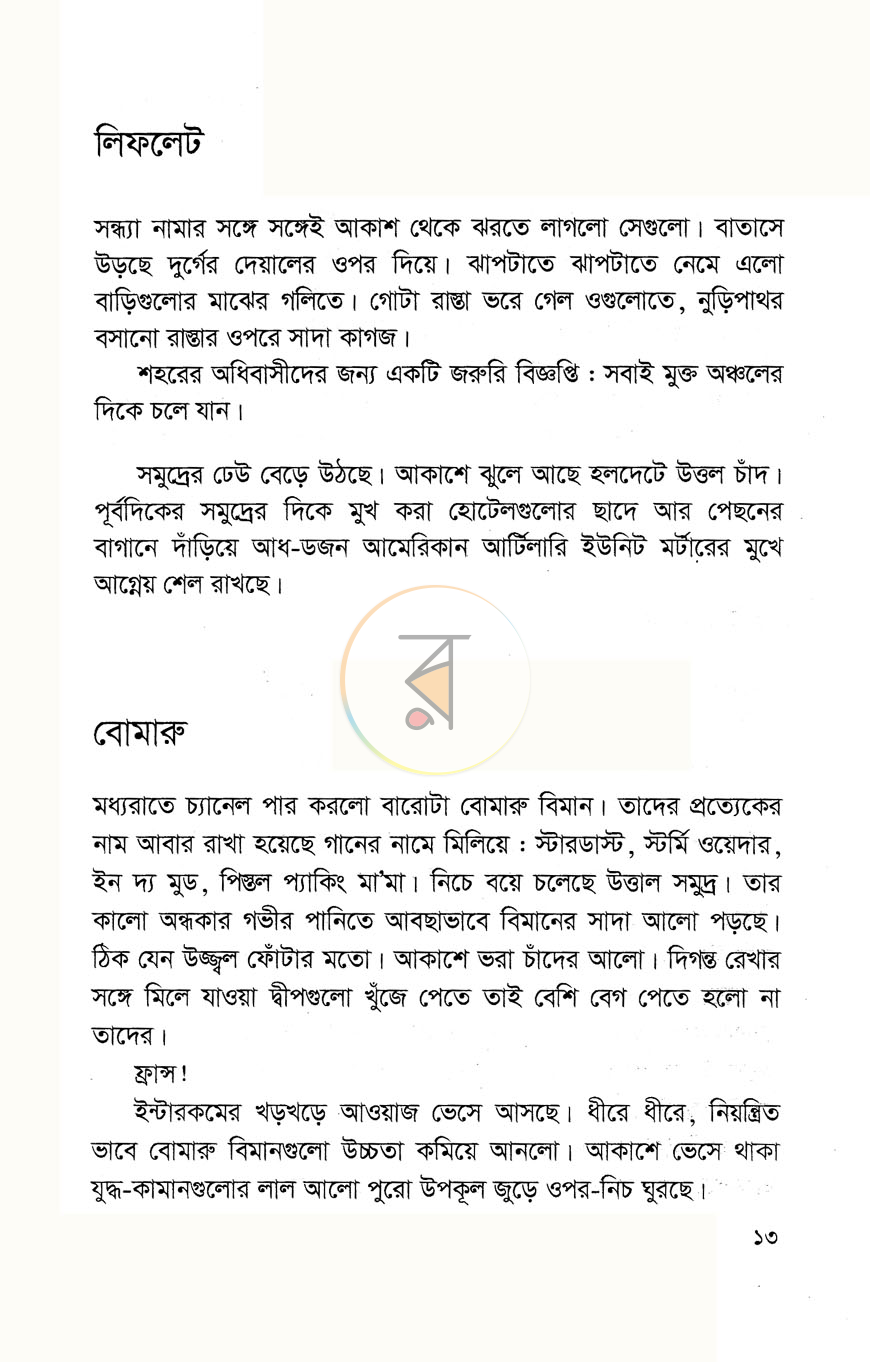 পাতা 5
