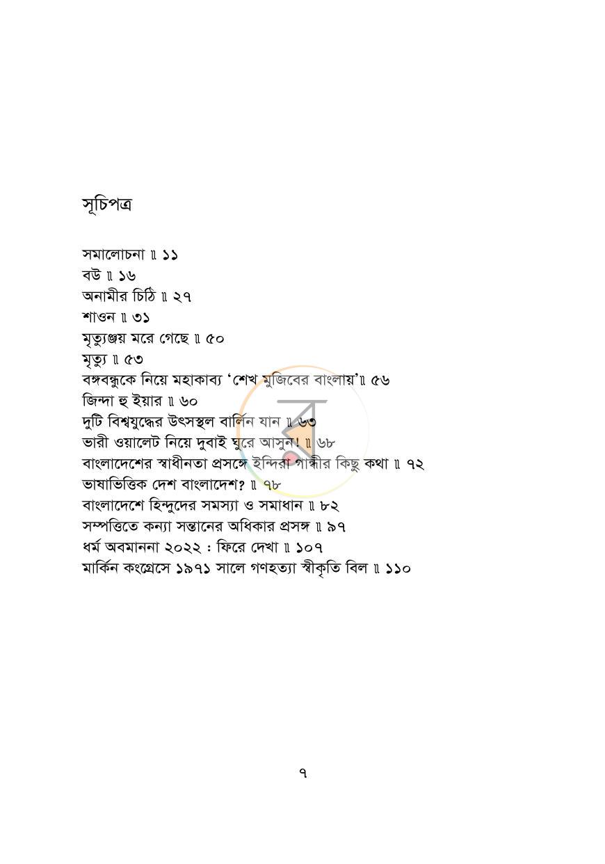 পাতা 4