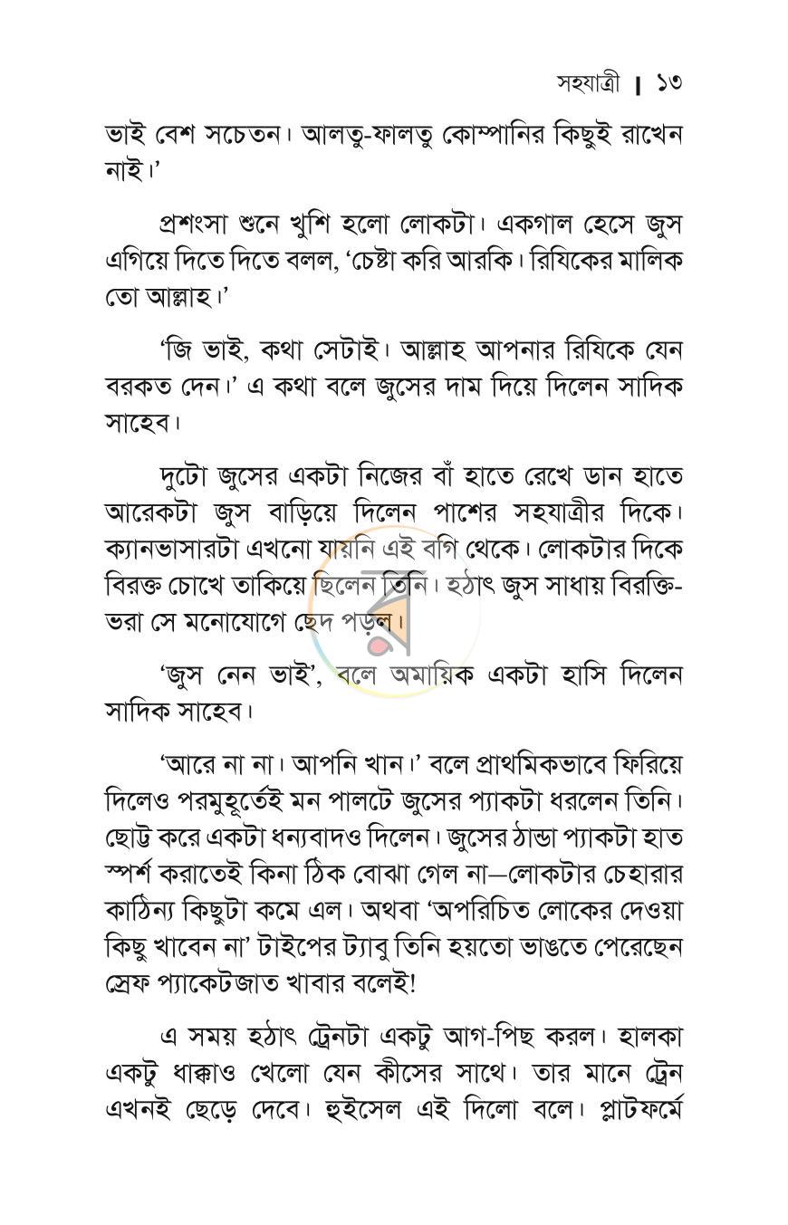 পাতা 11
