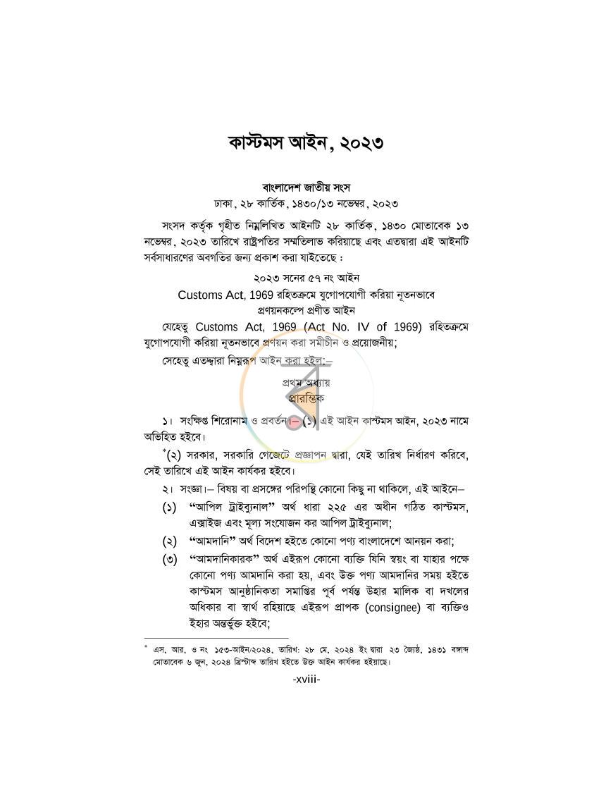 পাতা 18
