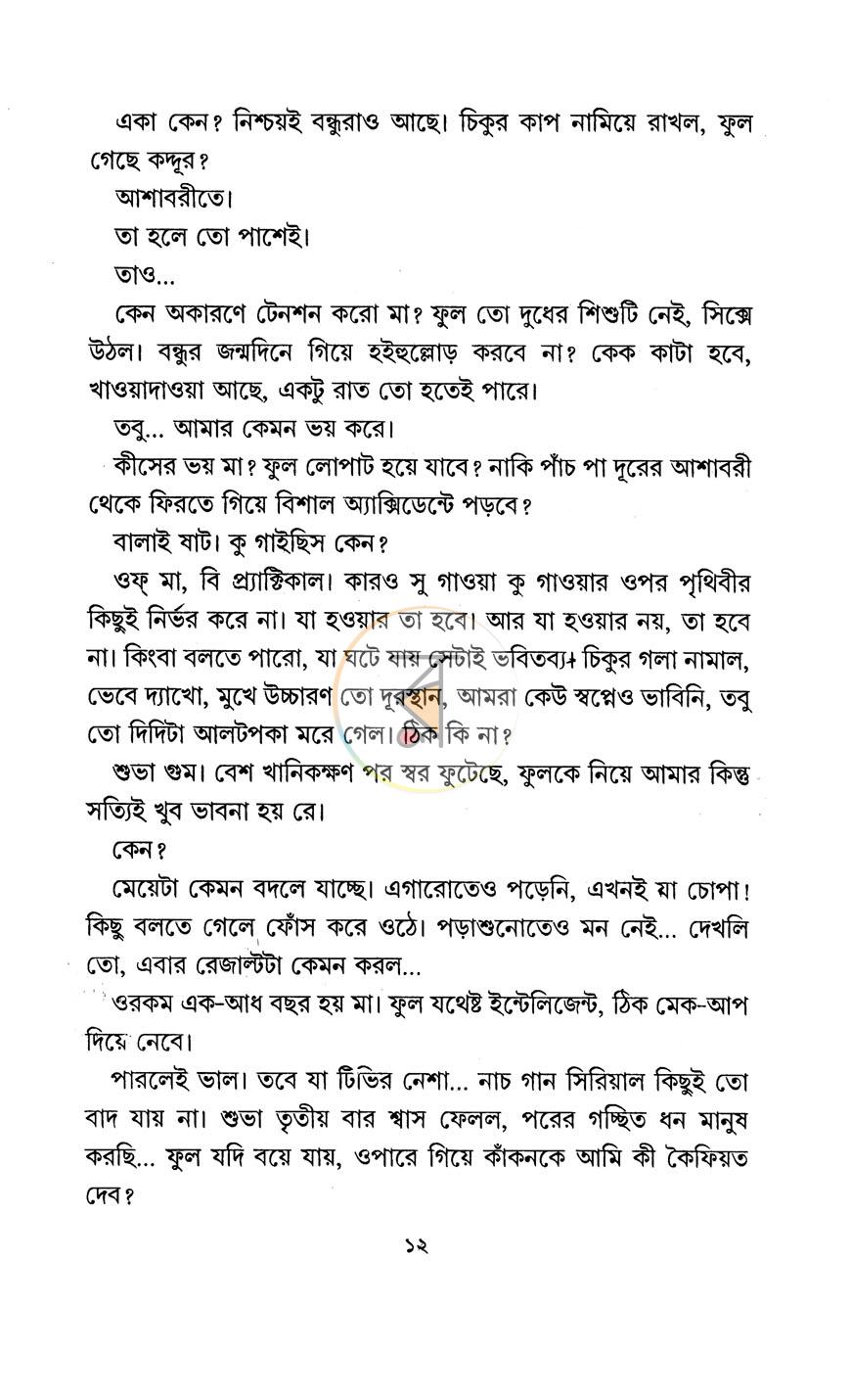 পাতা 8