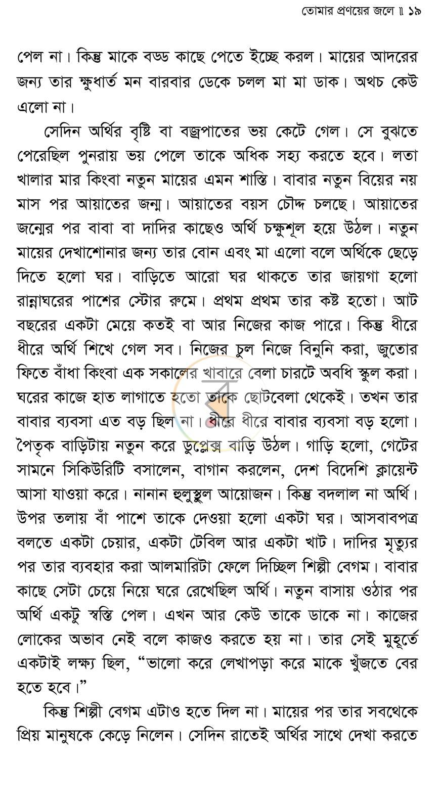 পাতা 13