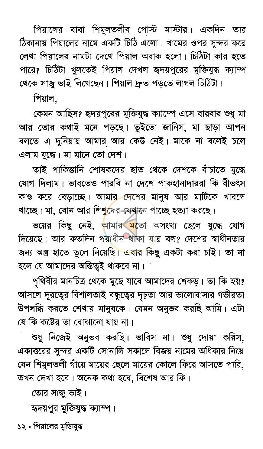 পাতা 7