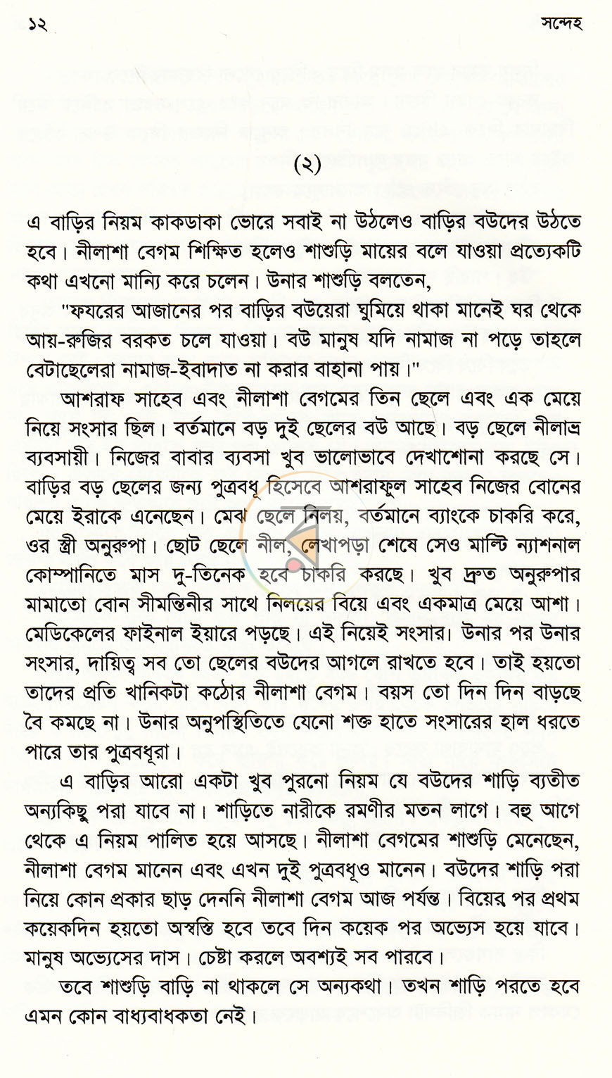 পাতা 6