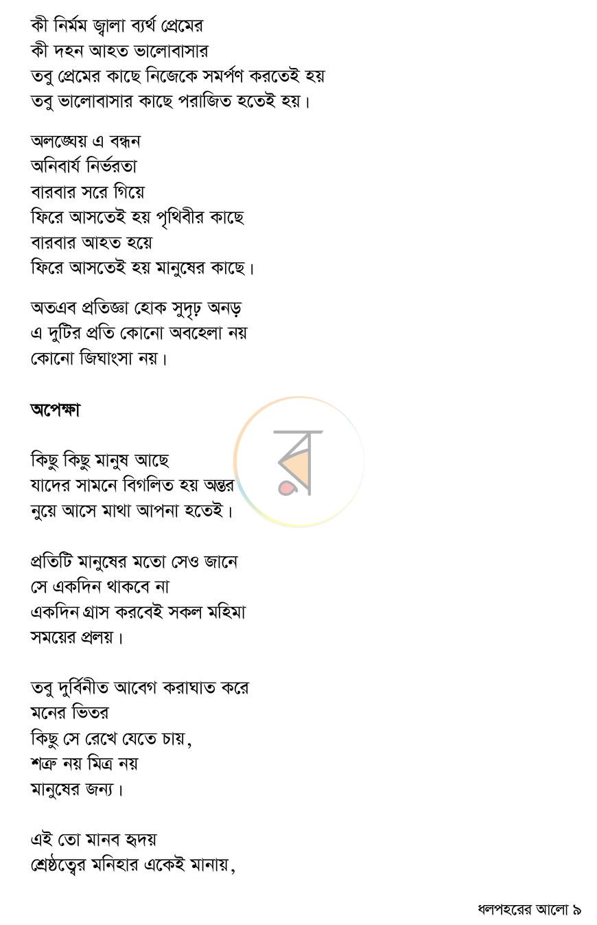পাতা 8