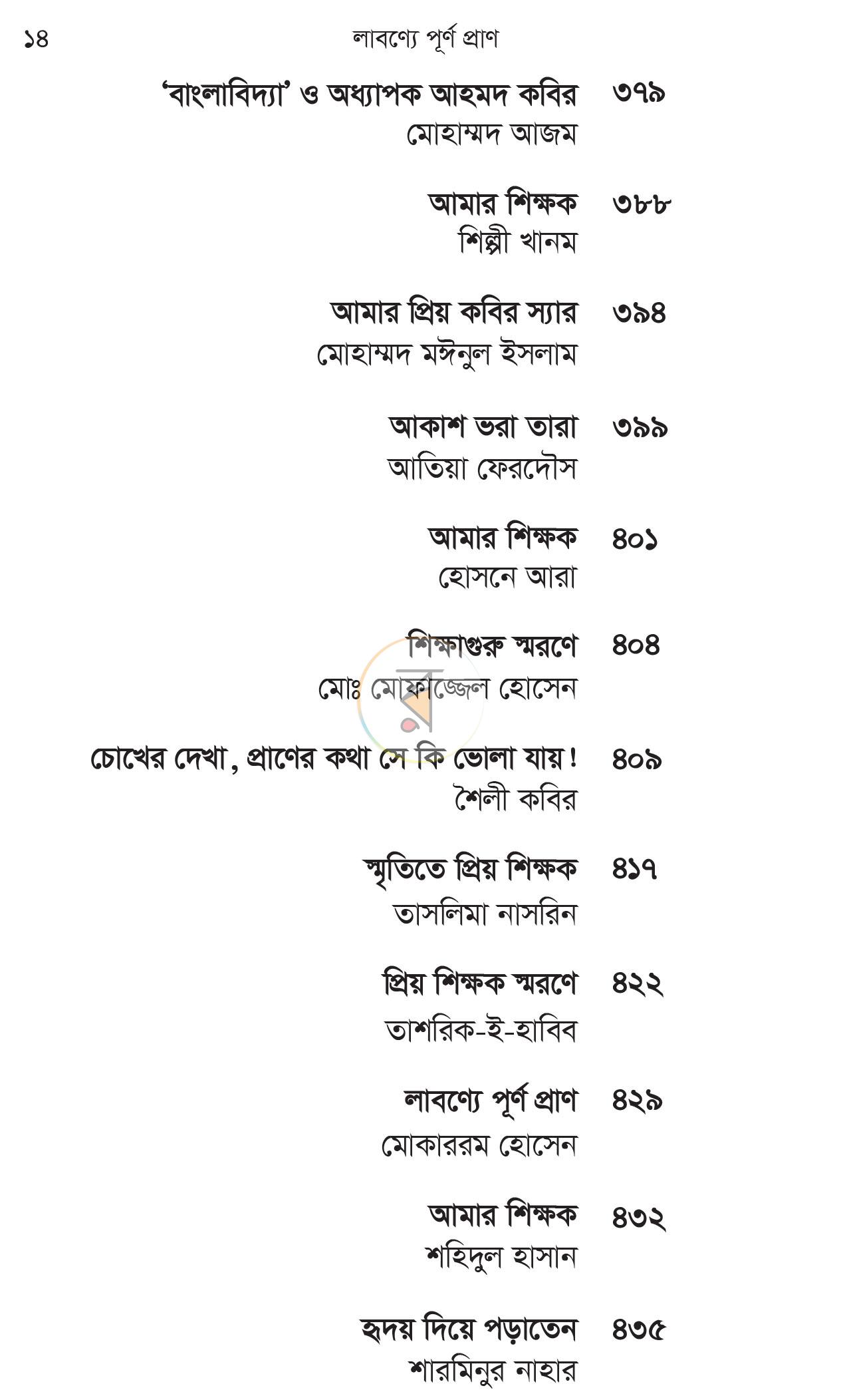 পাতা 11