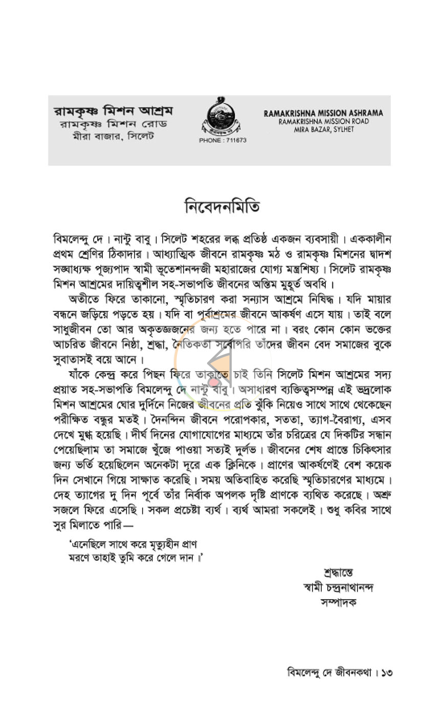 পাতা 5