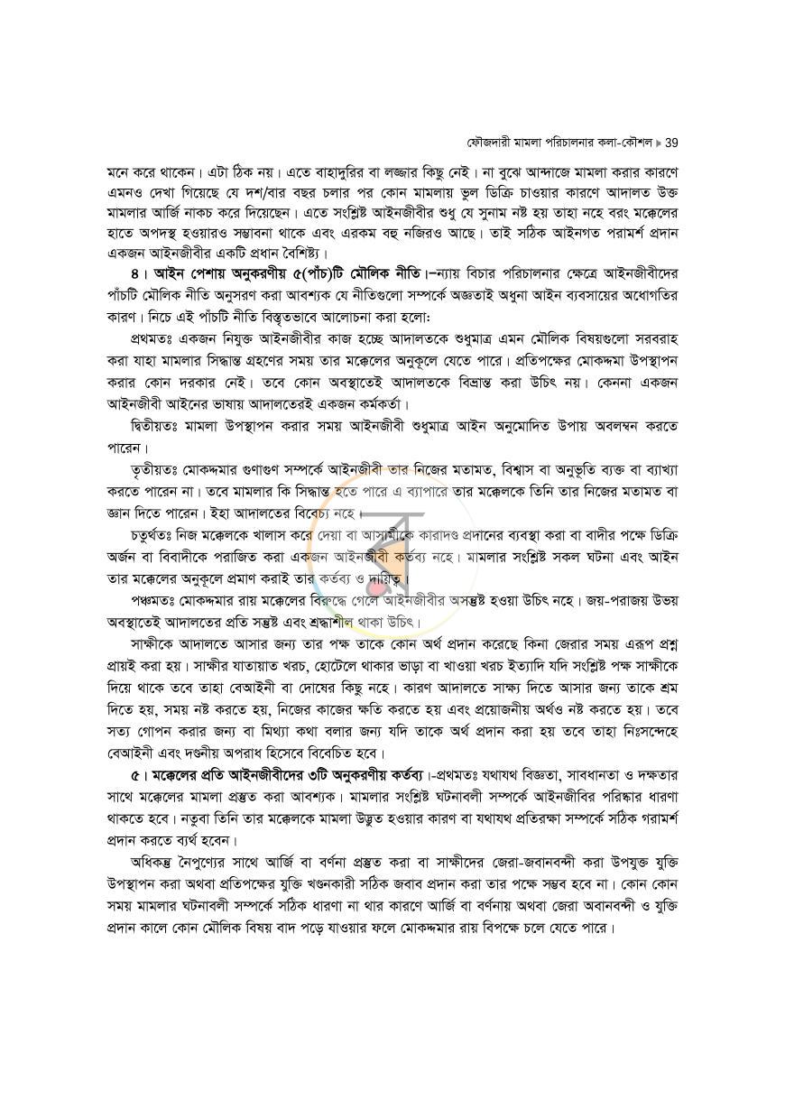 পাতা 39