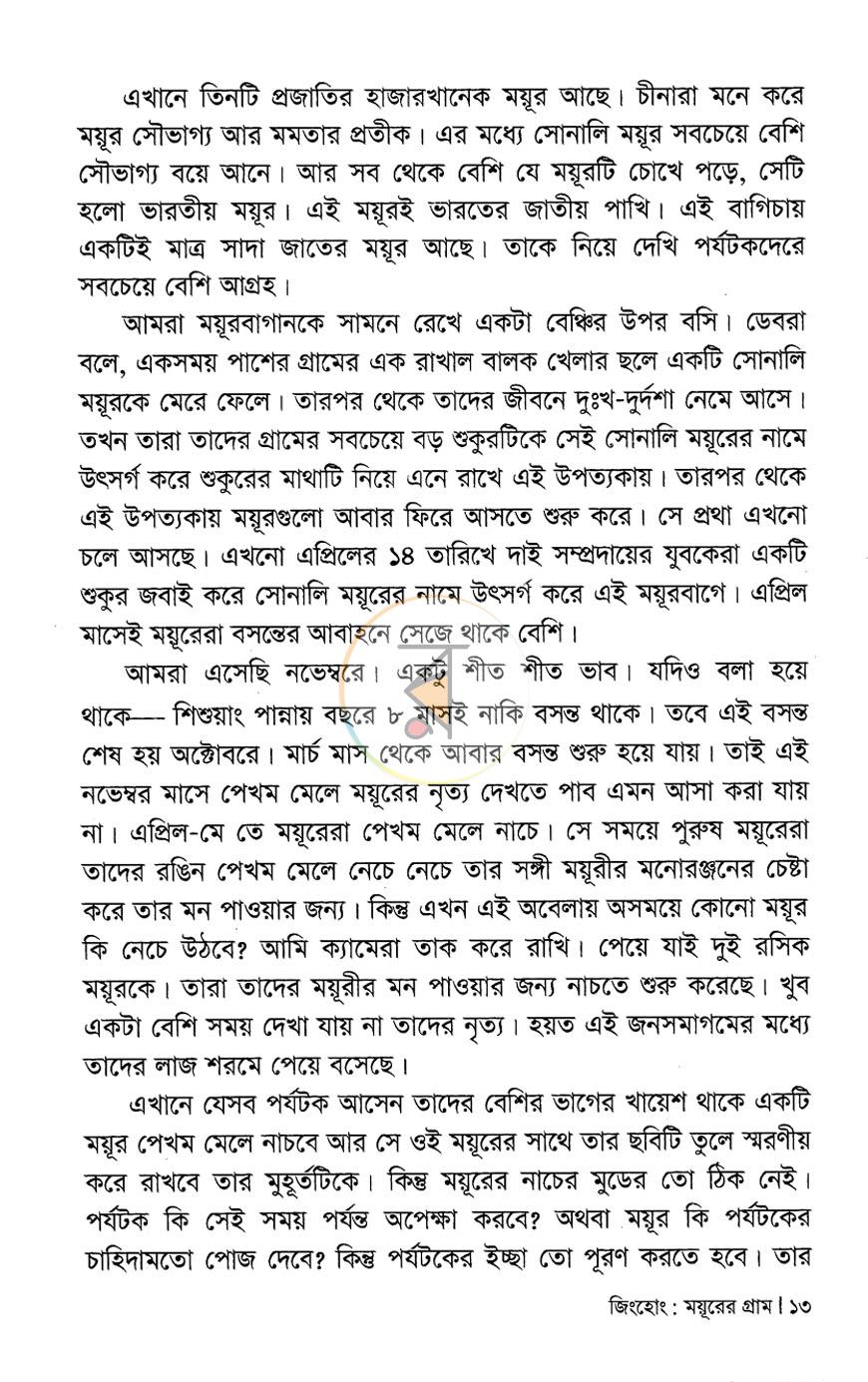 পাতা 9