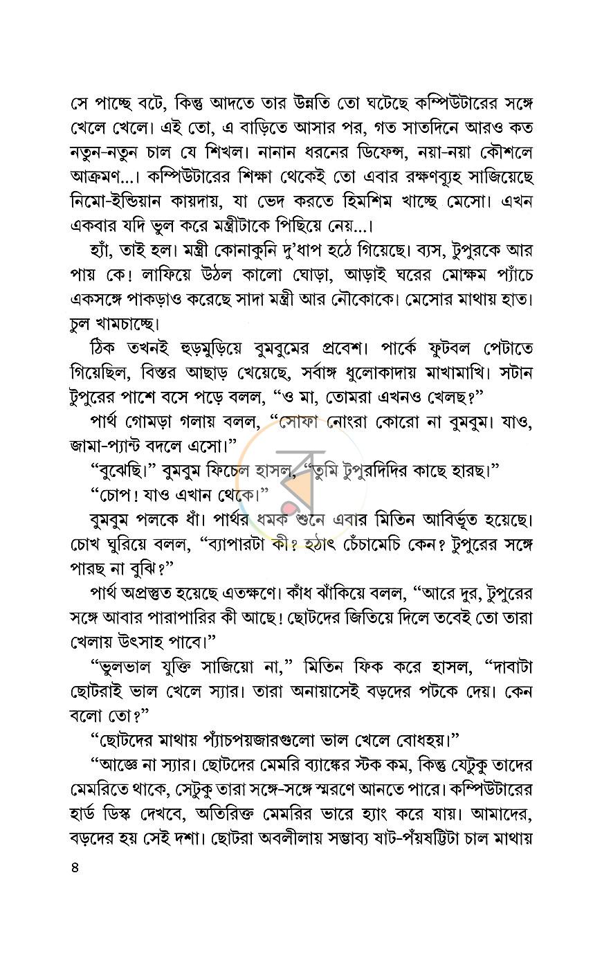পাতা 5