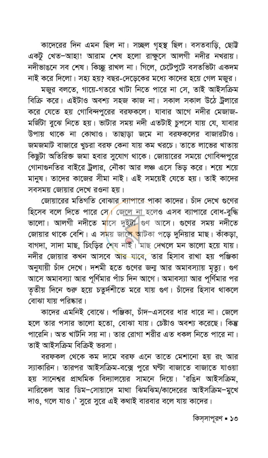 পাতা 5