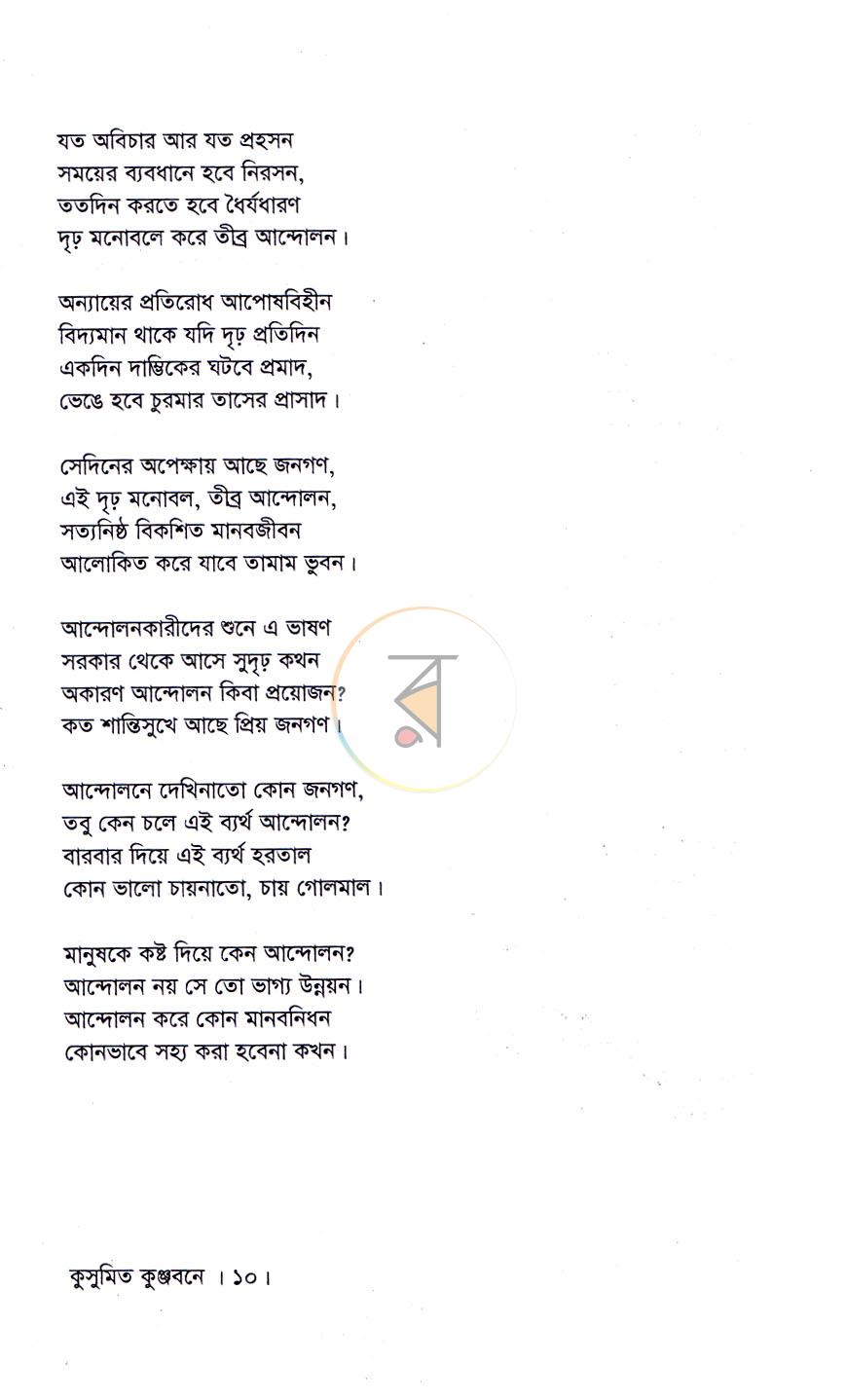 পাতা 6