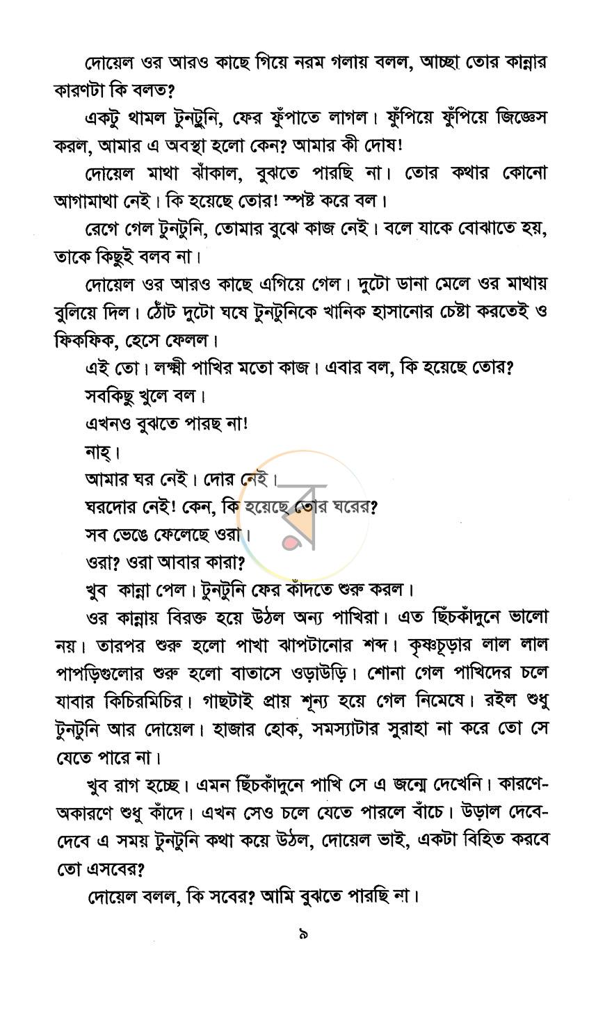 পাতা 6