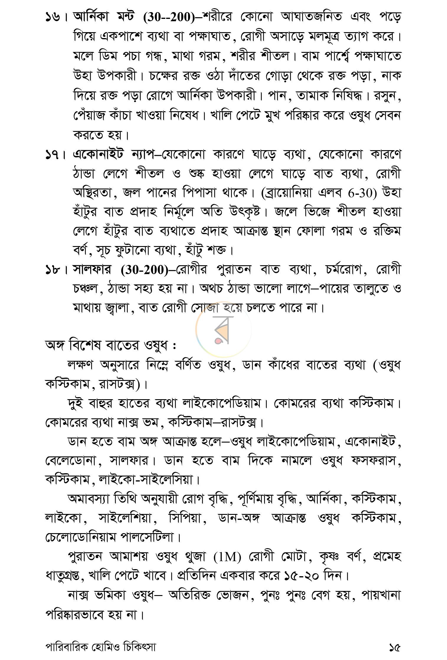পাতা 12