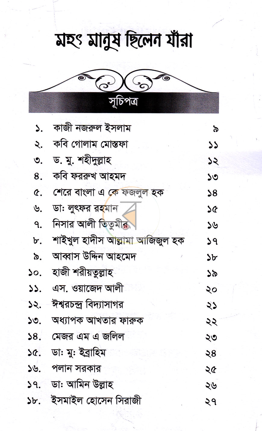 পাতা 3