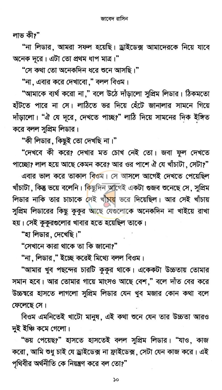 পাতা 4