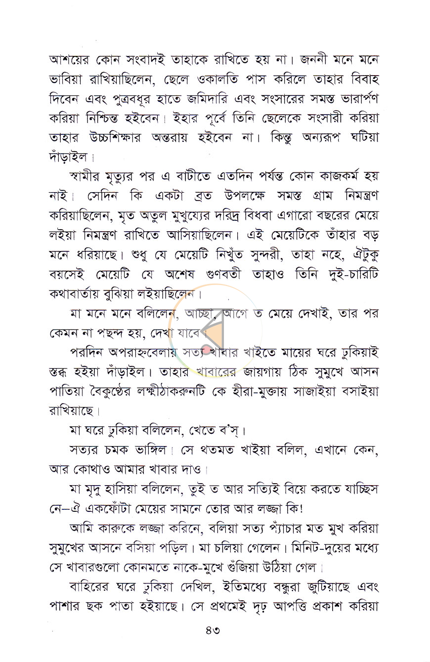 পাতা 7