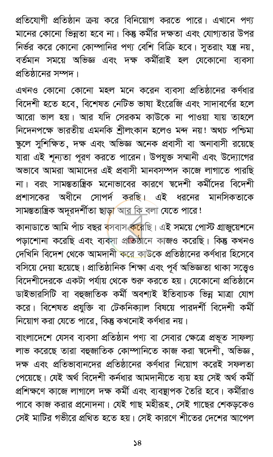 পাতা 8