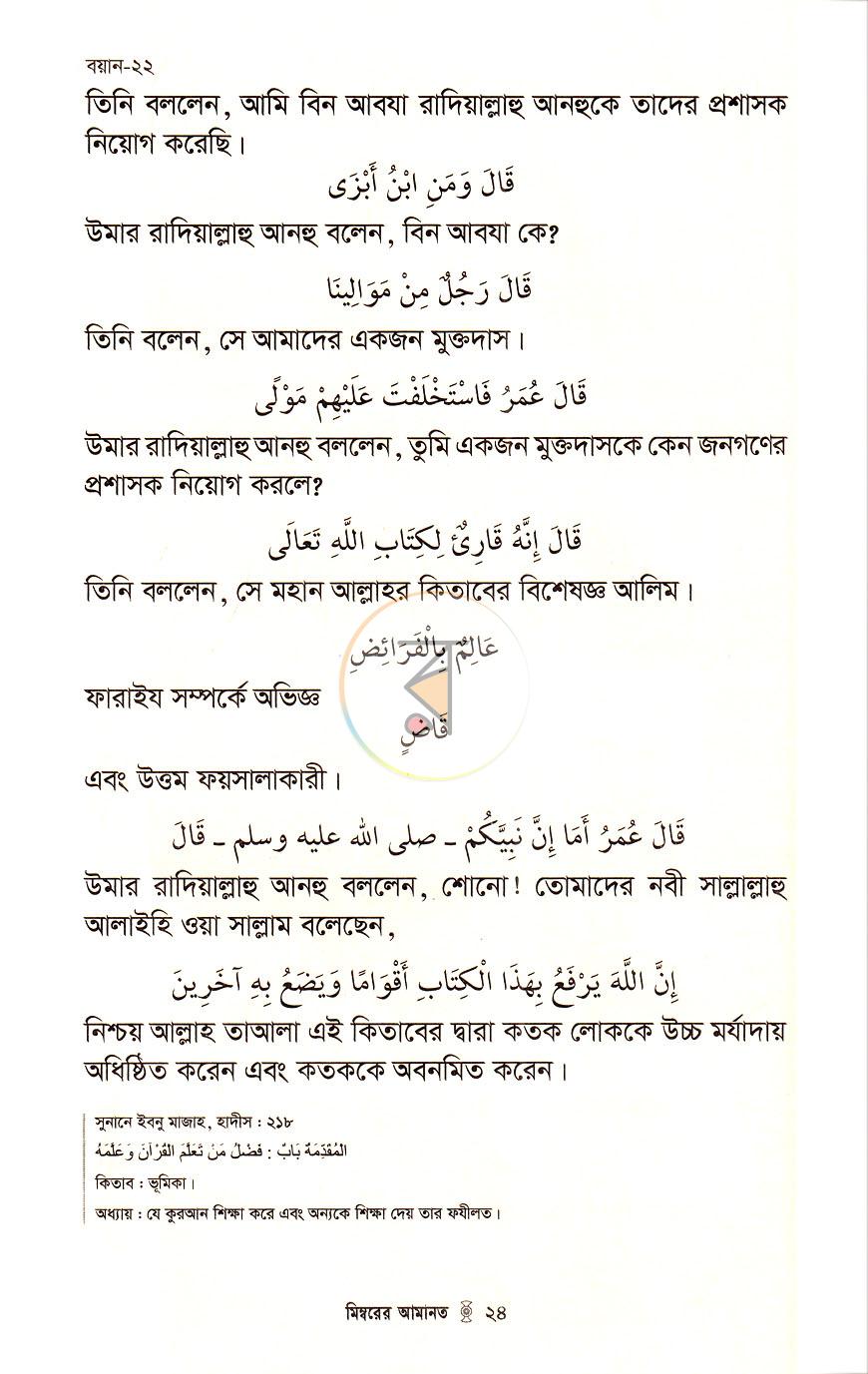 পাতা 9