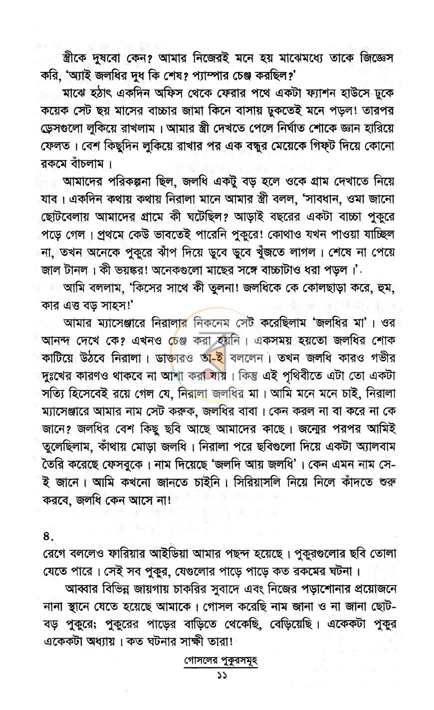 পাতা 7
