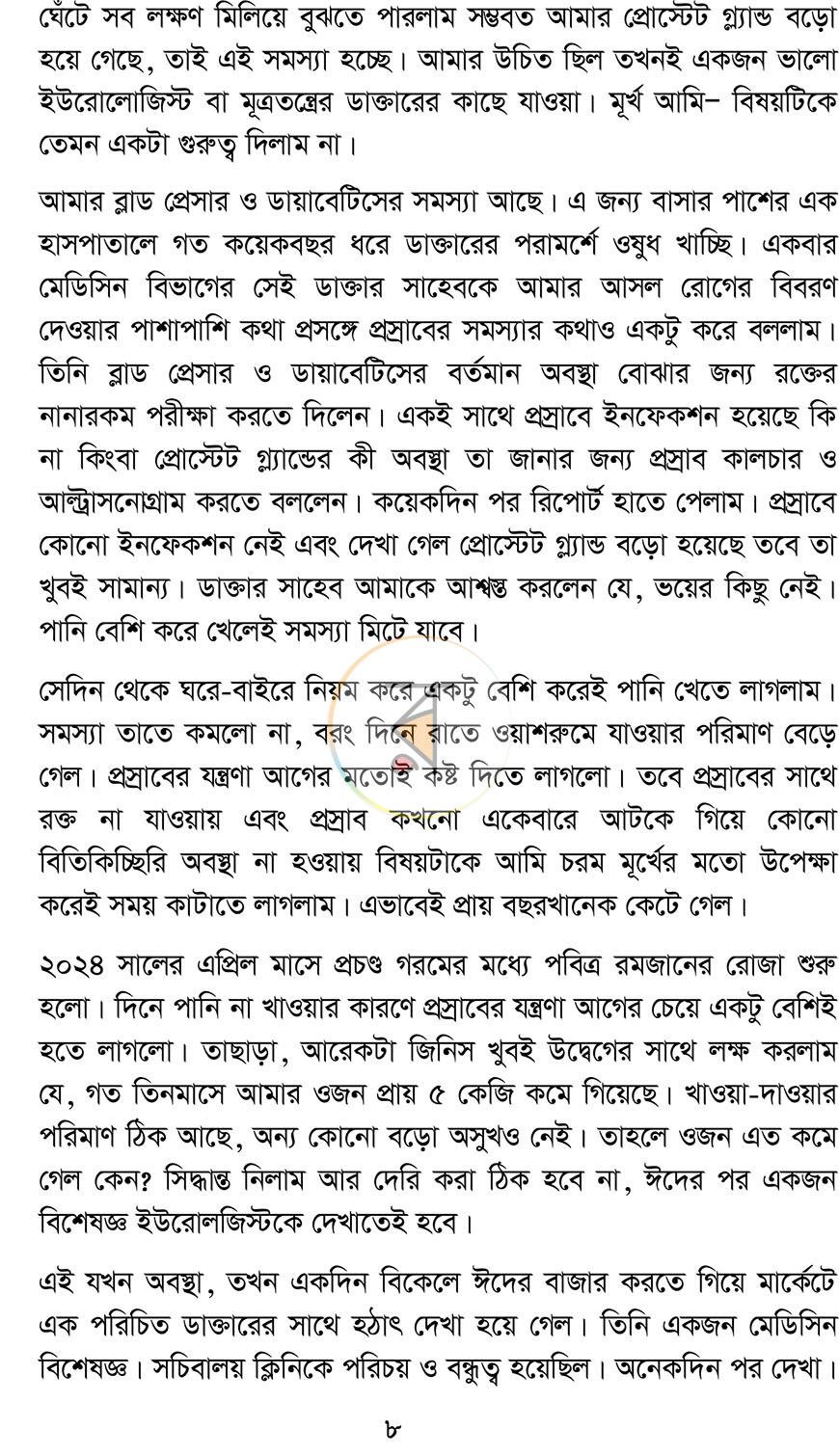 পাতা 7