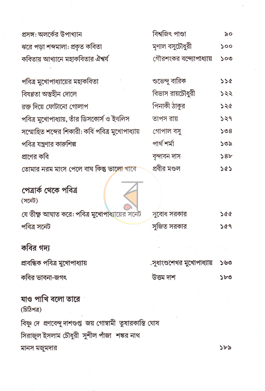 পাতা 3