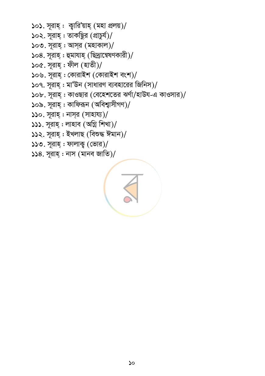 পাতা 7