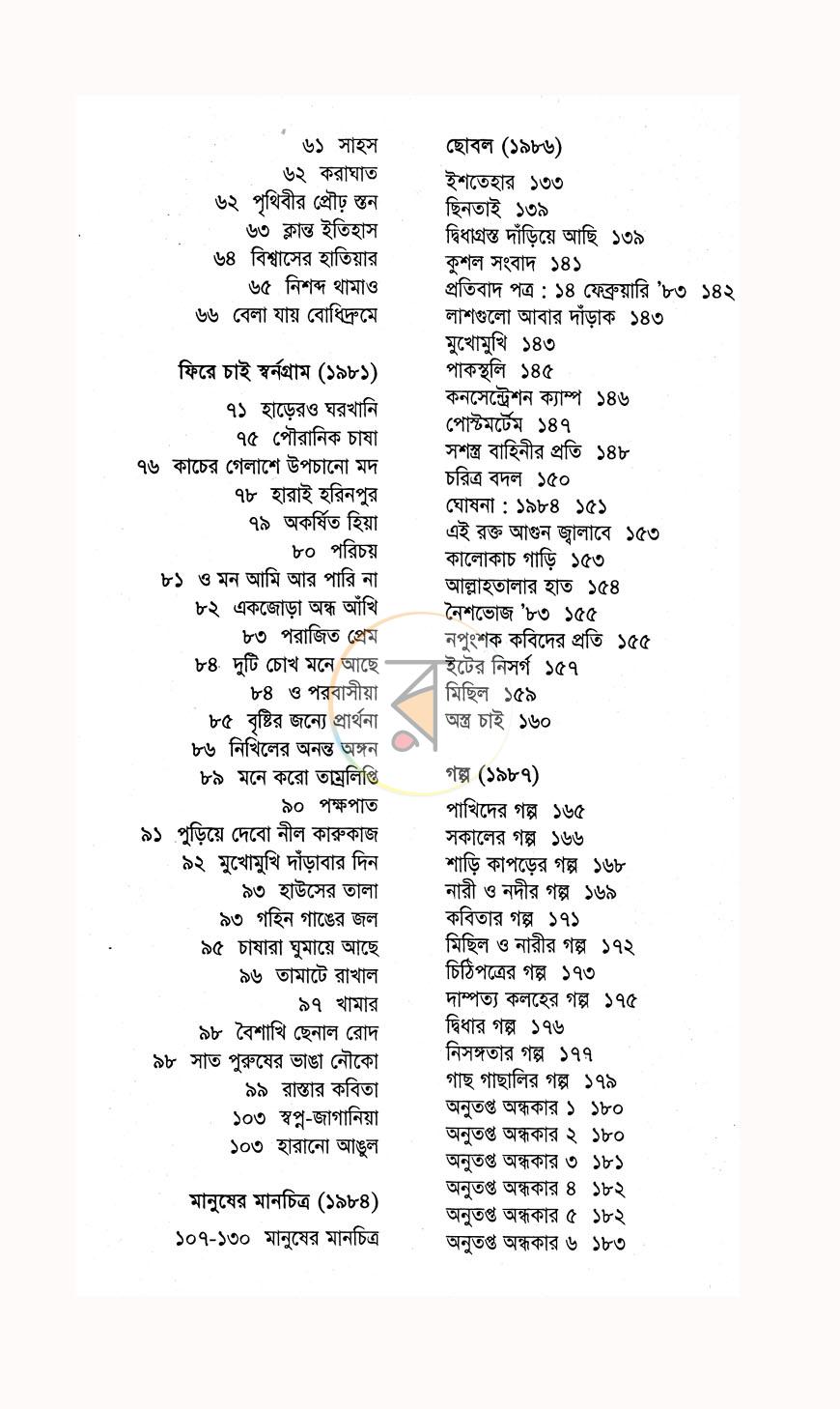 পাতা 4