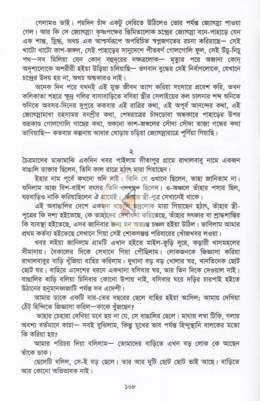 পাতা 7