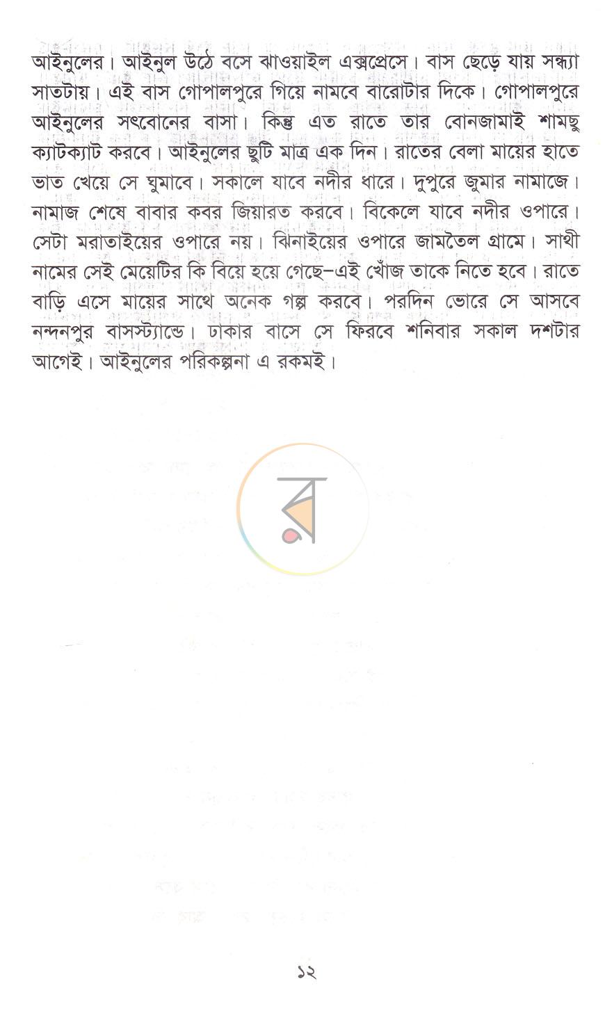 পাতা 5