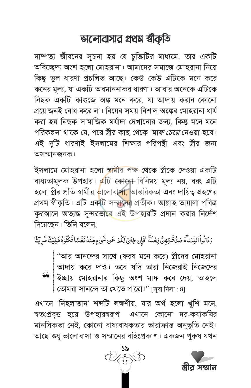 পাতা 19
