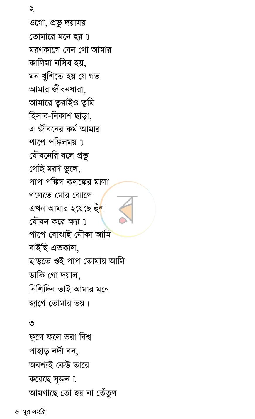 পাতা 3
