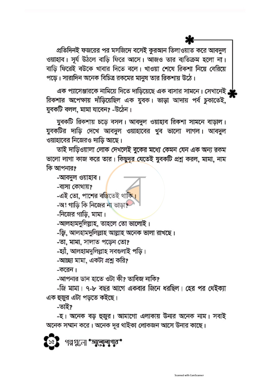পাতা 12