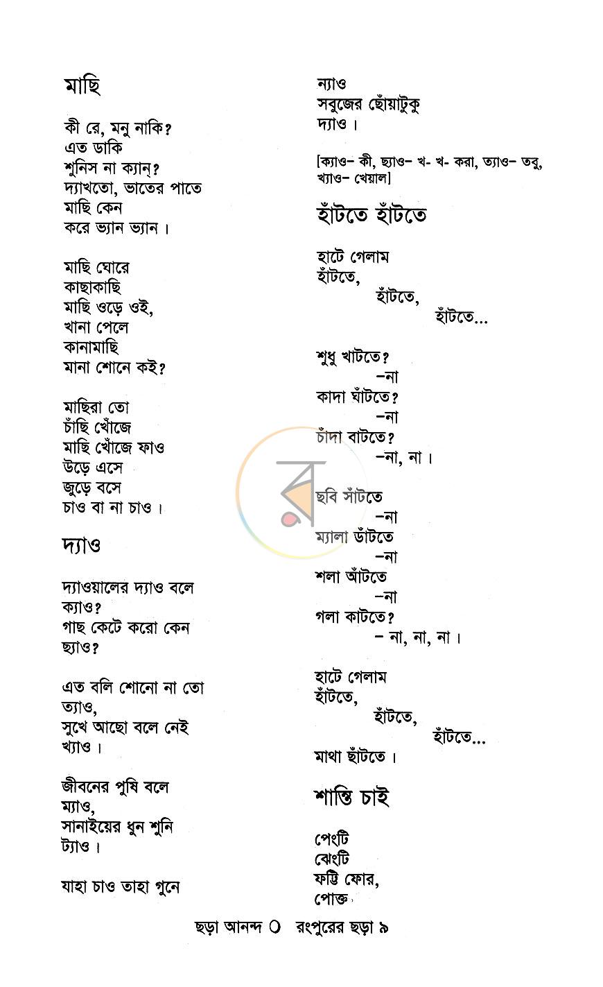 পাতা 6