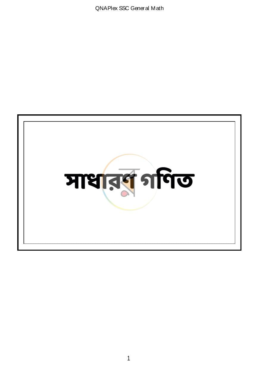 পাতা 3
