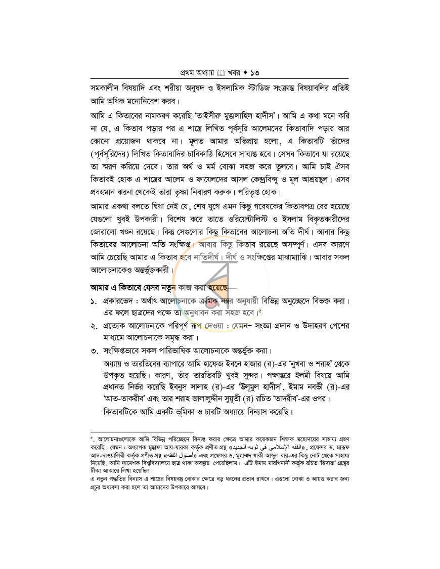 পাতা 10