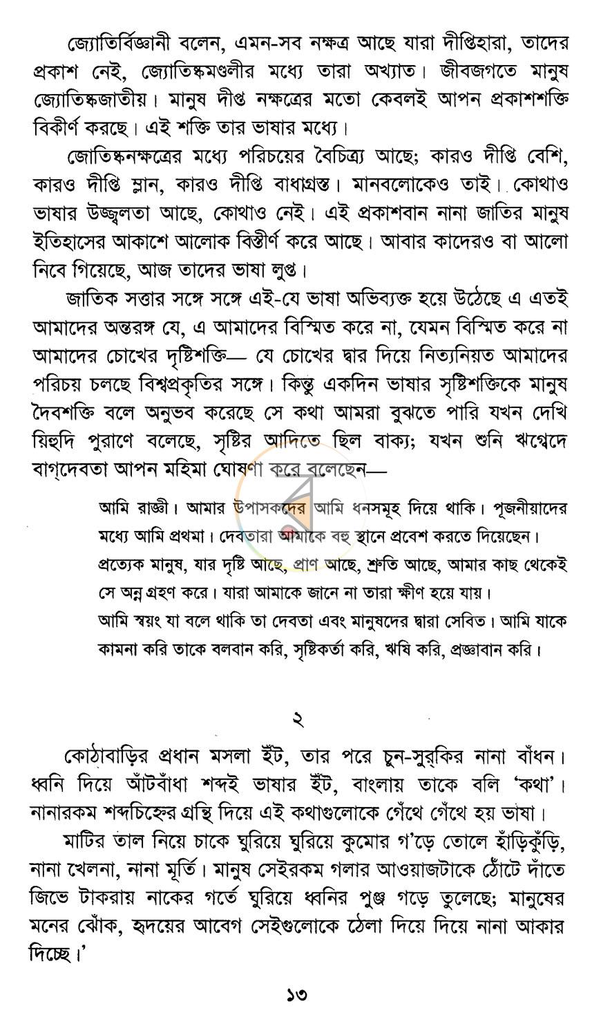 পাতা 7